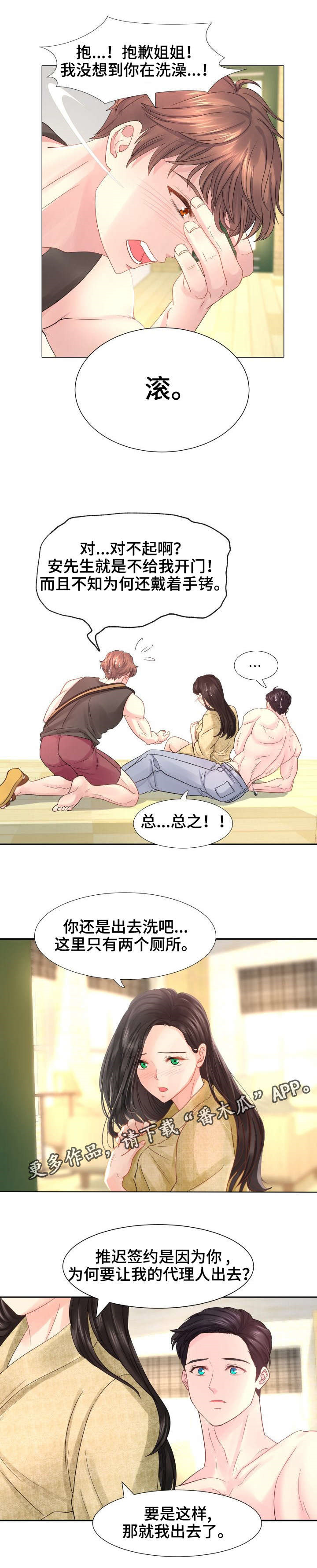 私岛别墅漫画,第23章：我为何躲起来了？2图