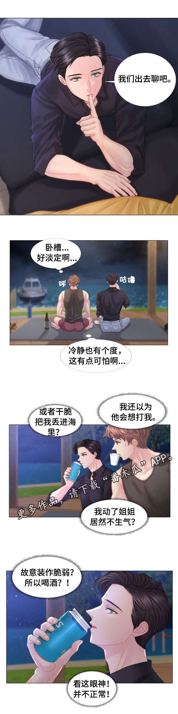 私岛别墅漫画,第37章：为他痴狂3图