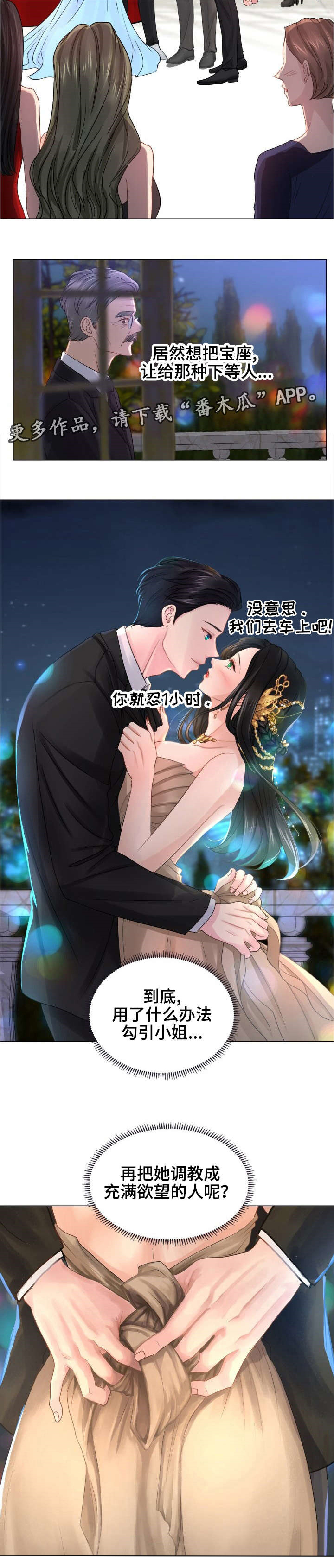 私岛别墅漫画,第42章：傲慢的家伙2图