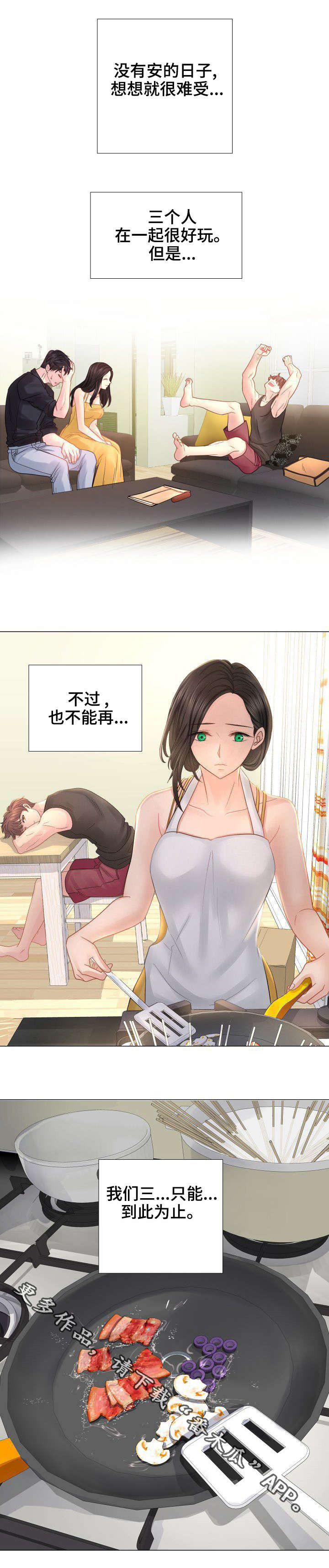 私岛别墅漫画,第29章：宠物2图