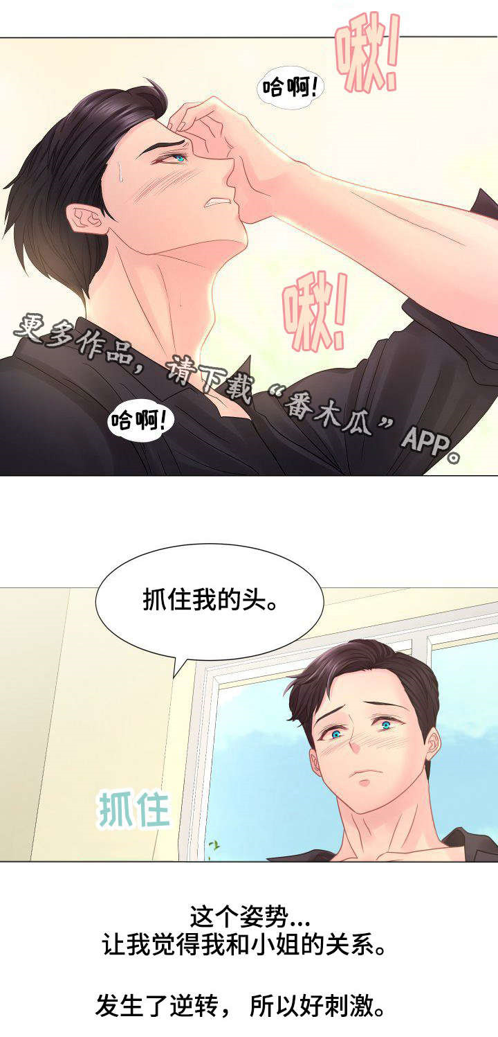 私岛别墅漫画,第24章：我也是2图
