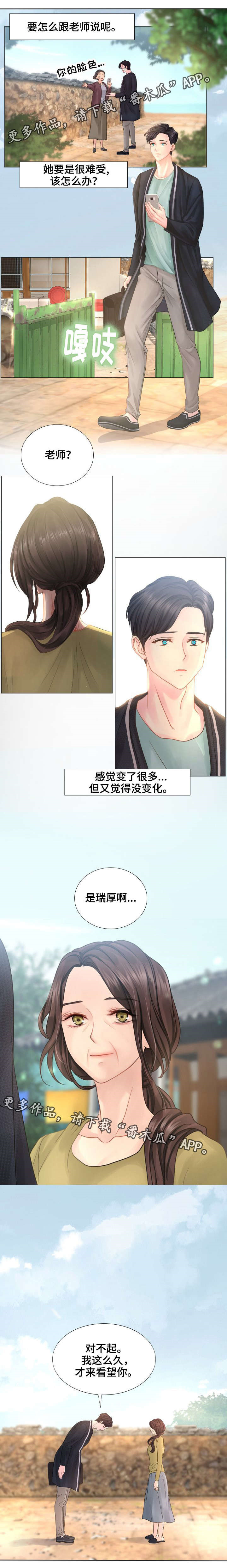 私岛别墅漫画,第40章：还有我2图