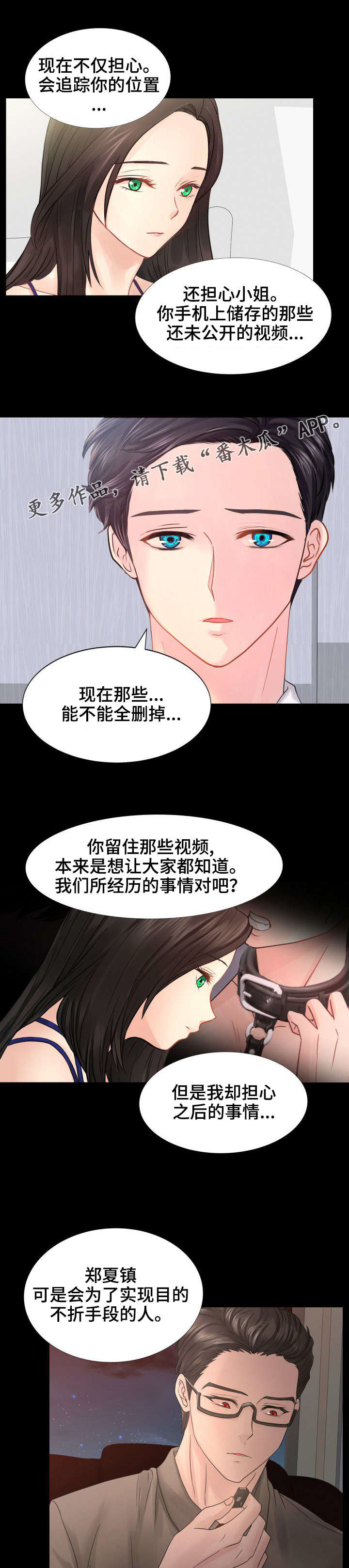 私岛别墅漫画,第32章：公开视频4图
