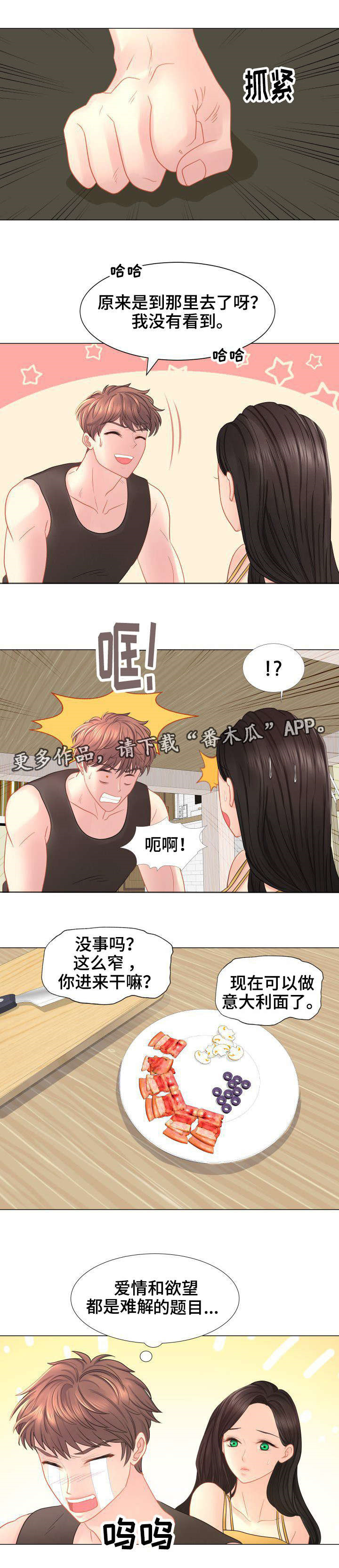 私岛别墅漫画,第28章：难解的题目3图