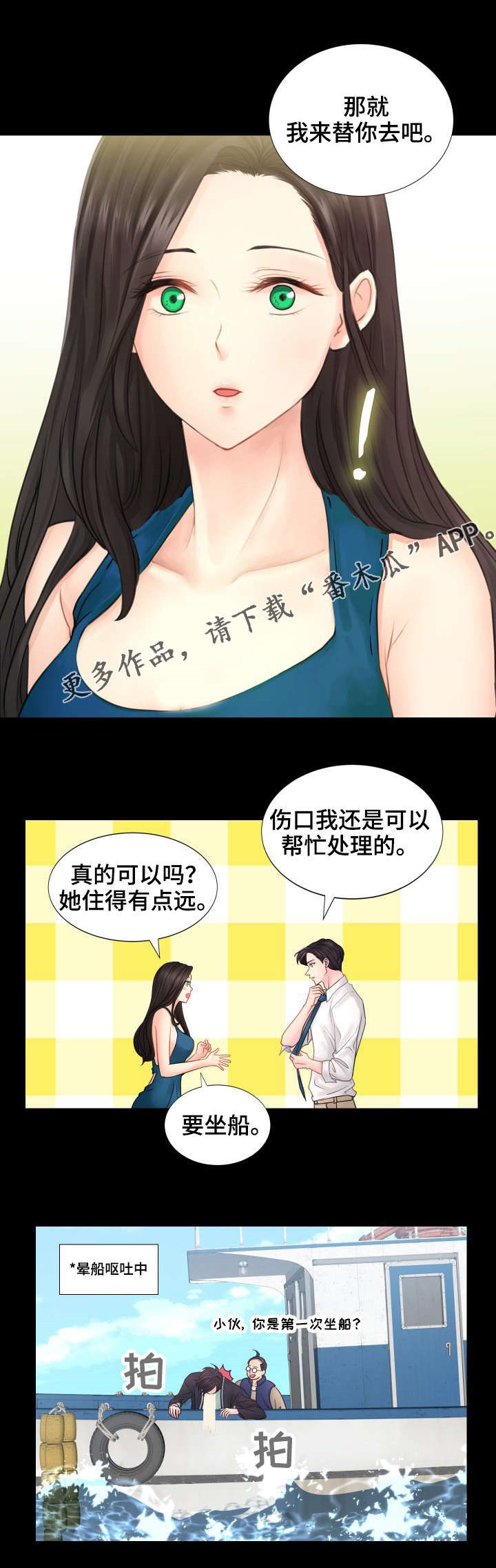 私岛别墅漫画,第40章：还有我1图