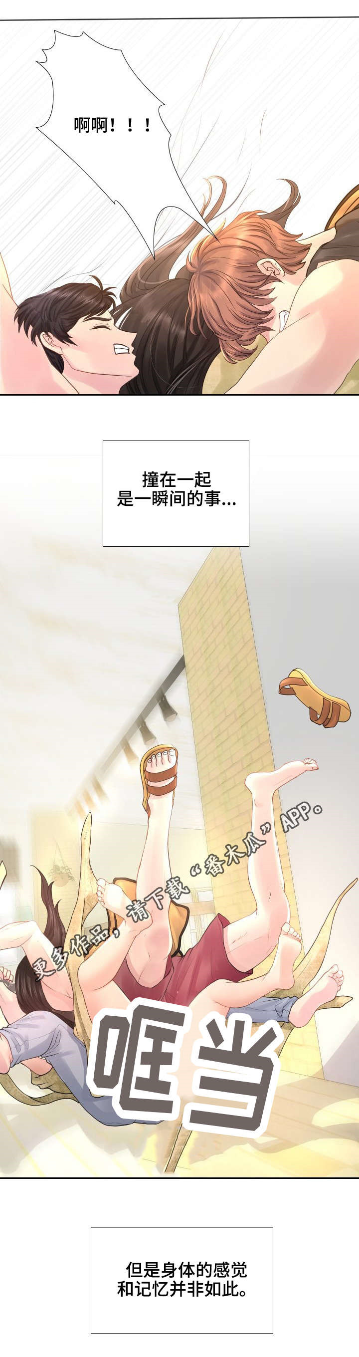 私岛别墅漫画,第22章：无法自拔1图