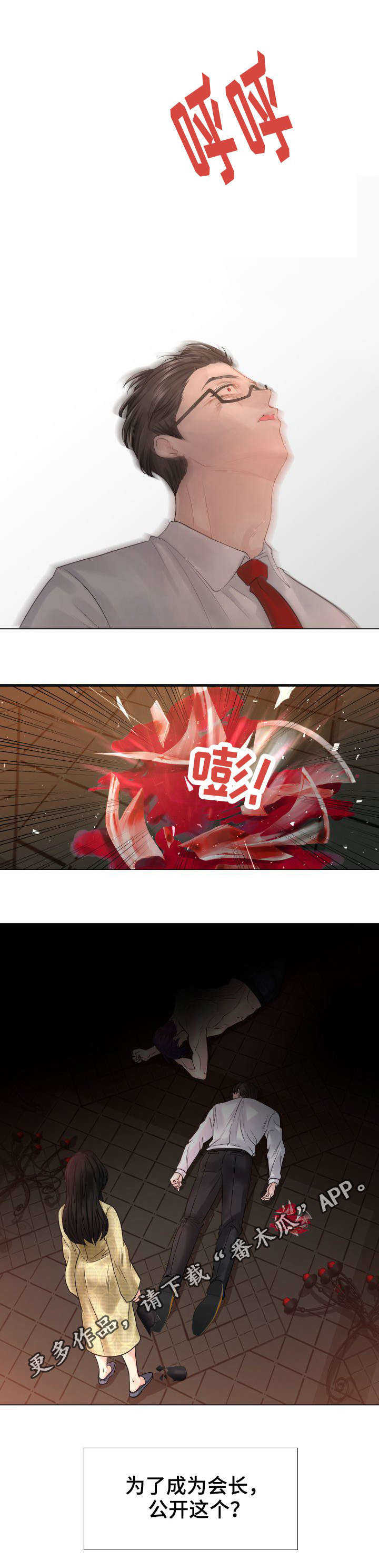 私岛别墅漫画,第6章：你恨我吗？5图