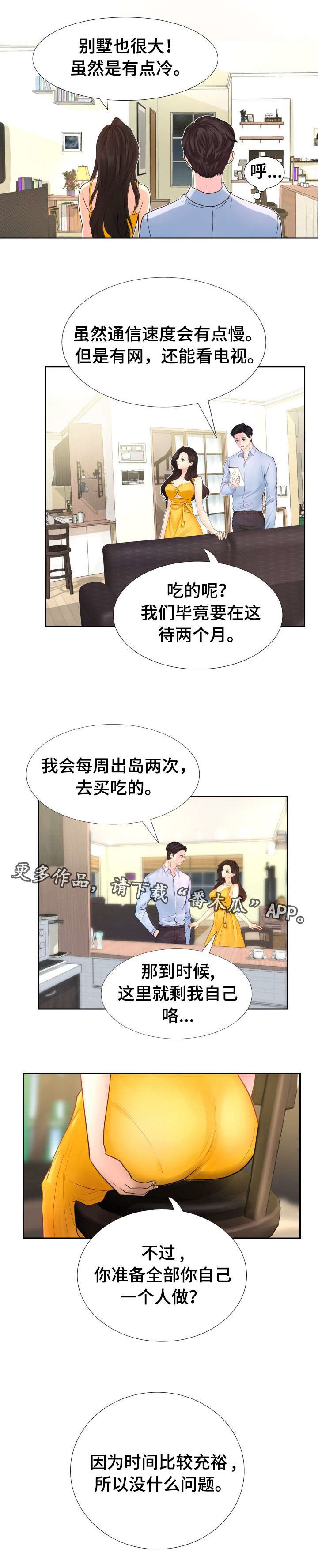 私岛别墅漫画,第12章：突然抱起来2图