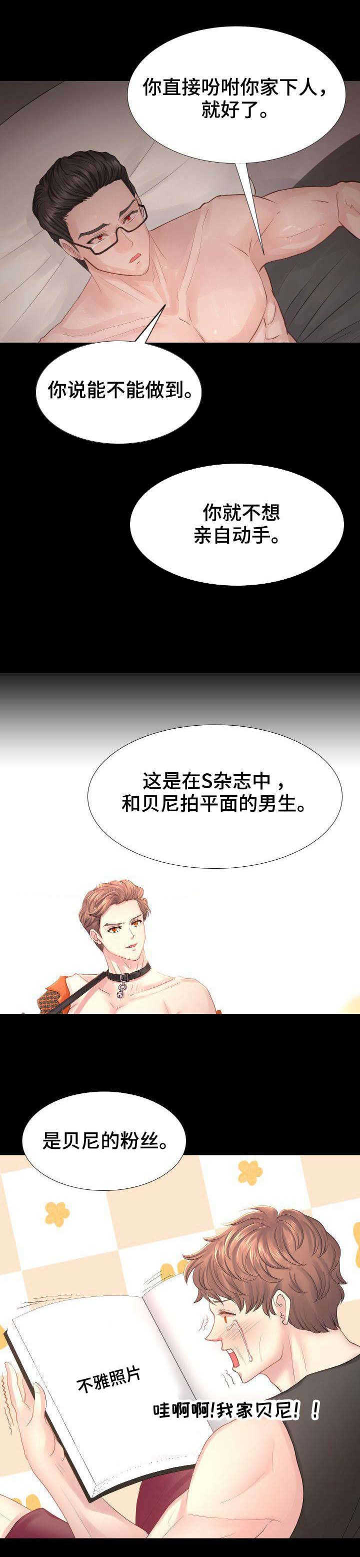 私岛别墅漫画,第3章：认亲2图
