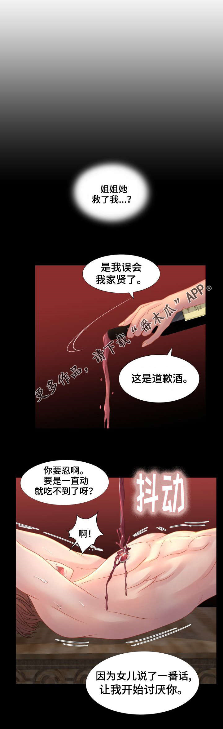 私岛别墅漫画,第38章：托付1图