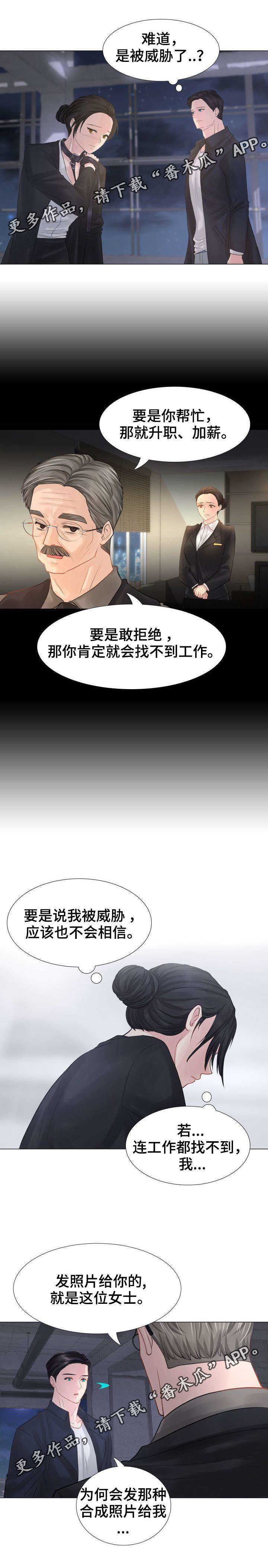 私岛别墅漫画,第5章：守护5图