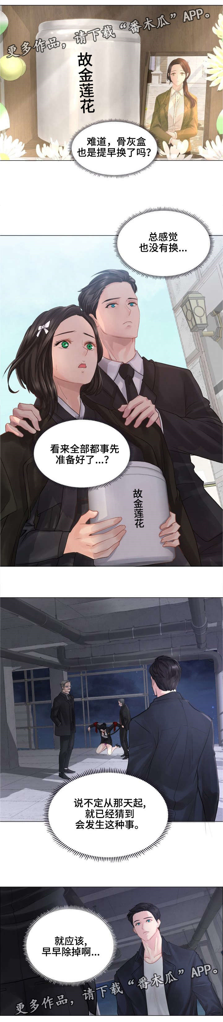 私岛别墅漫画,第42章：傲慢的家伙5图
