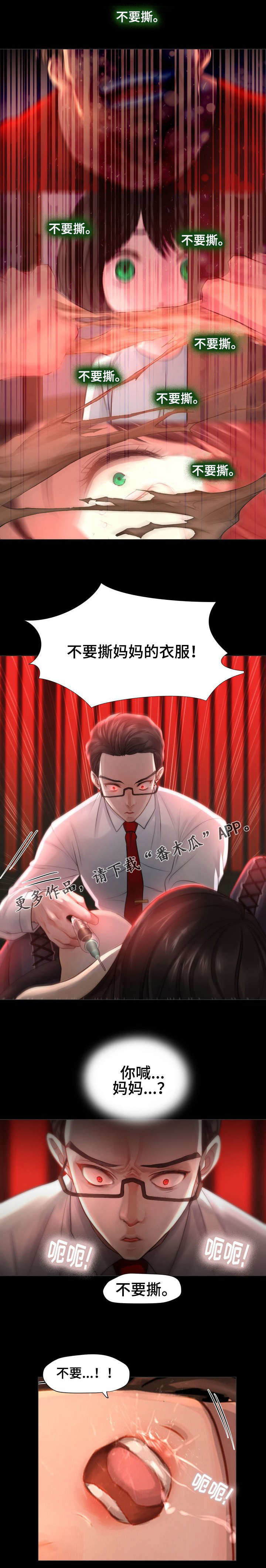 私岛别墅漫画,第45章：不要撕3图