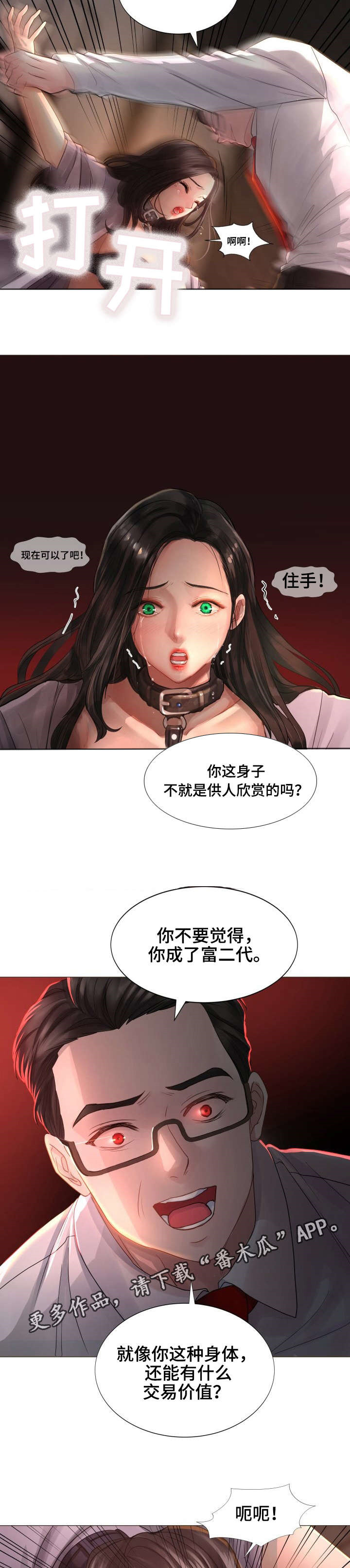 私岛别墅漫画,第43章：交易3图