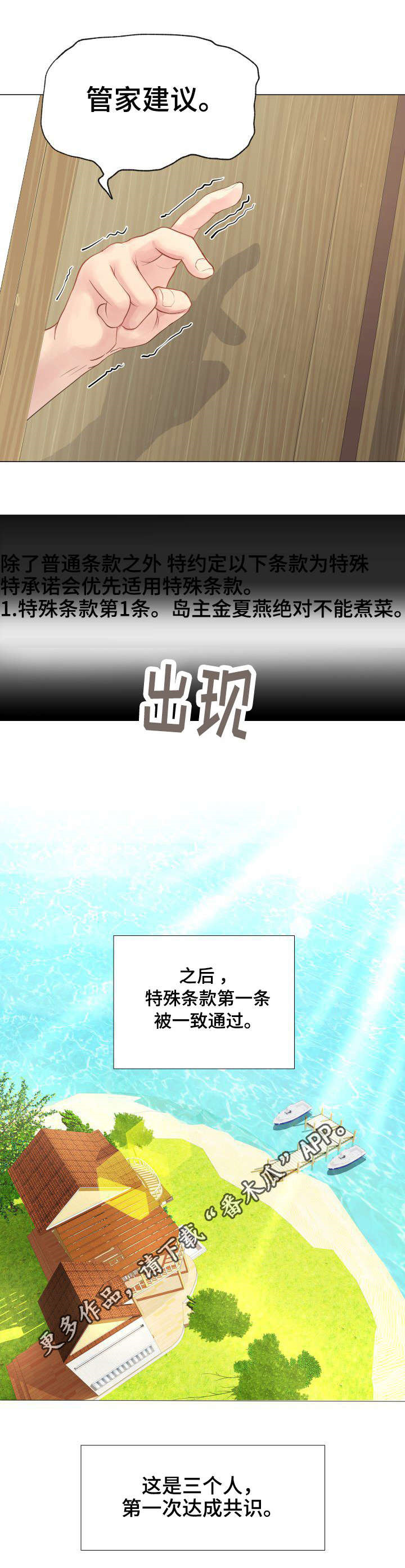 私岛别墅漫画,第29章：宠物1图