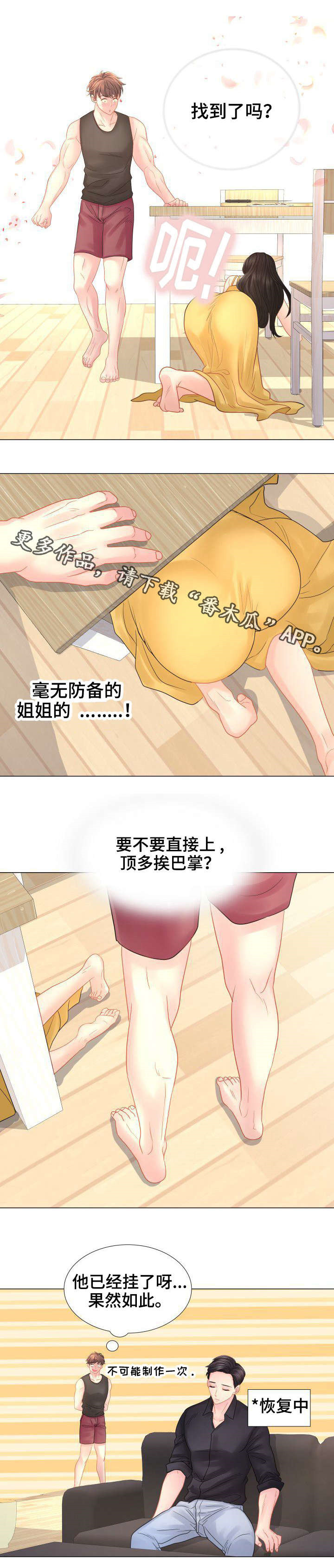 私岛别墅漫画,第28章：难解的题目4图