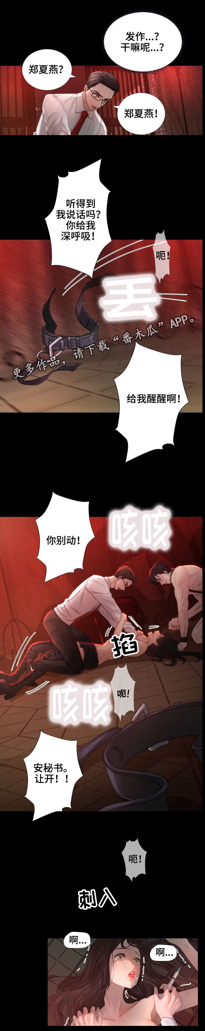 私岛别墅漫画,第45章：不要撕4图