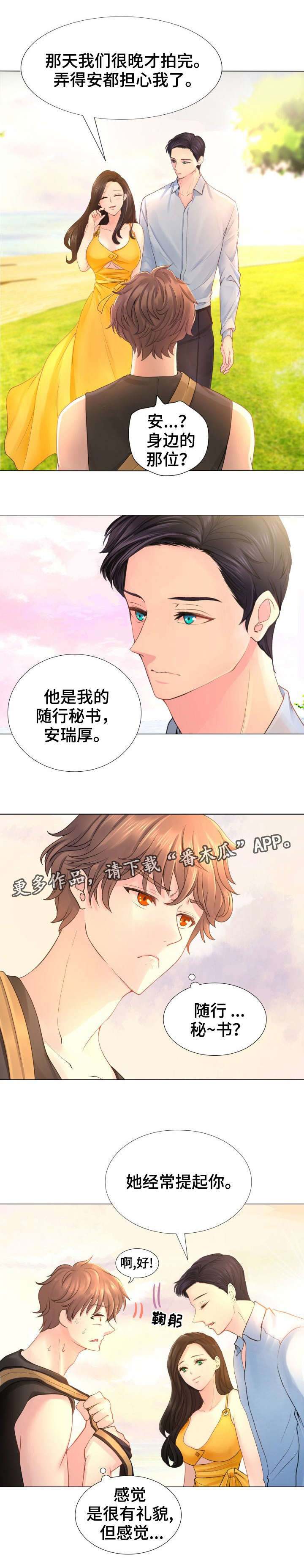 私岛别墅漫画,第10章：好久不见5图