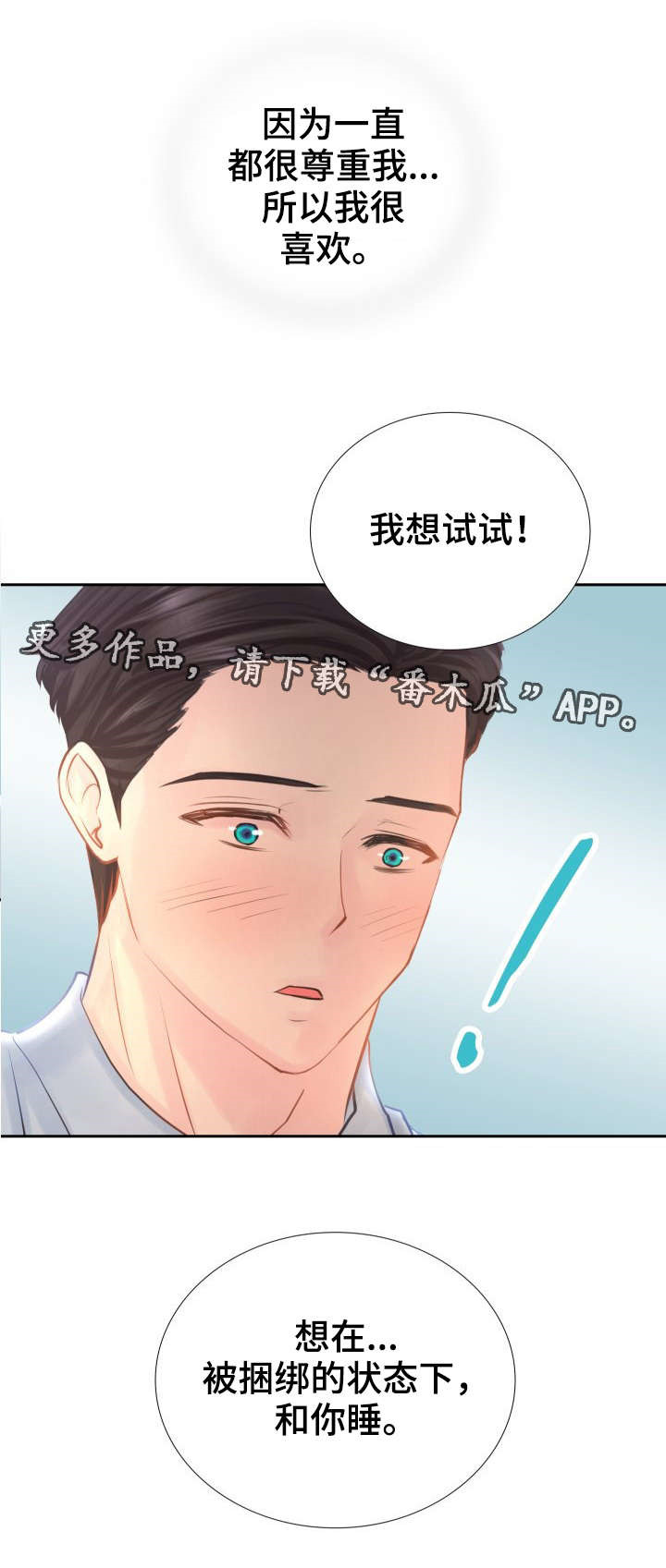 私岛别墅漫画,第13章：对我过分也挺好。3图