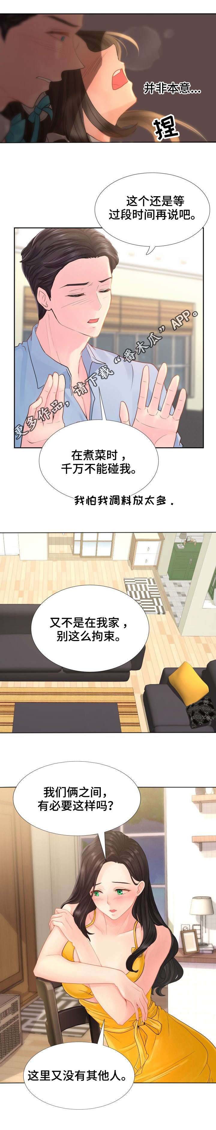 私岛别墅漫画,第12章：突然抱起来4图