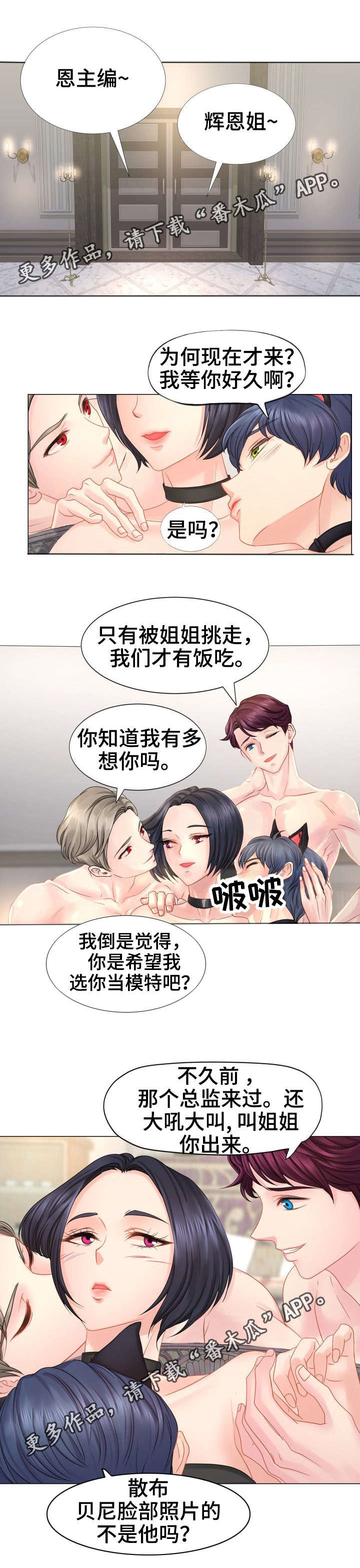 私岛别墅漫画,第34章：S娱乐1图