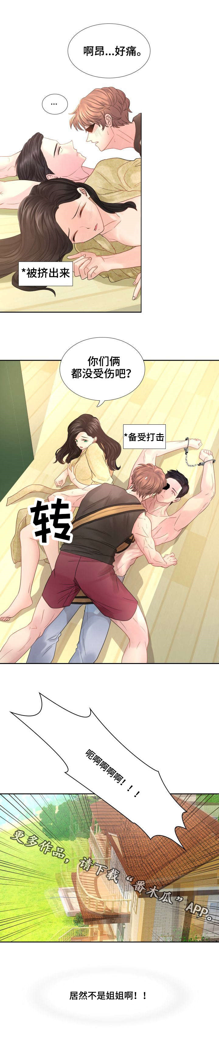 私岛别墅漫画,第22章：无法自拔5图