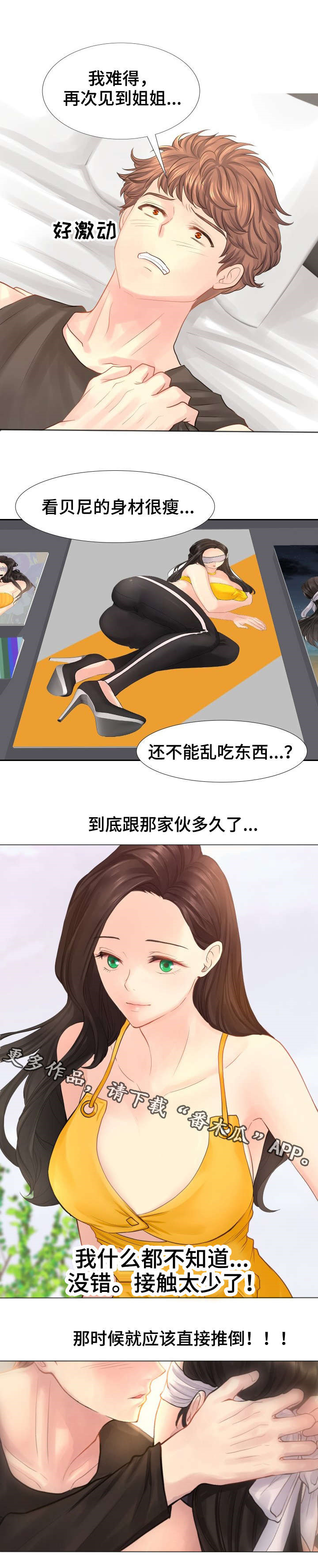 私岛别墅漫画,第12章：突然抱起来4图