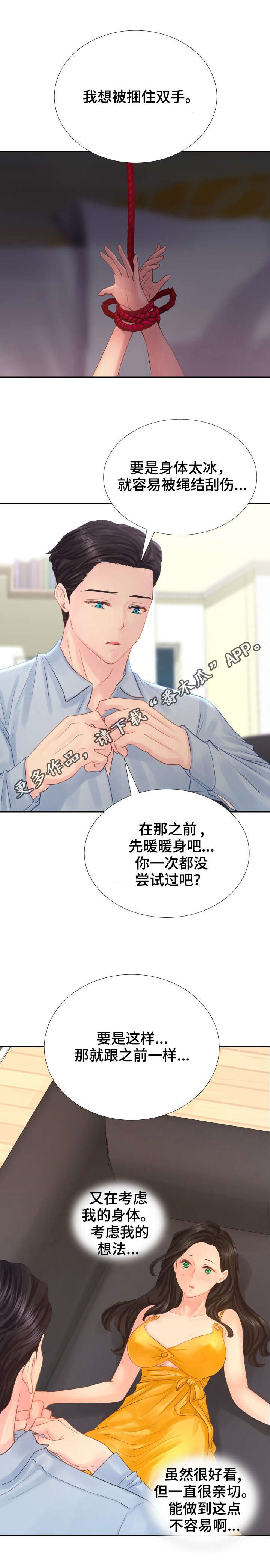 私岛别墅漫画,第13章：对我过分也挺好。2图