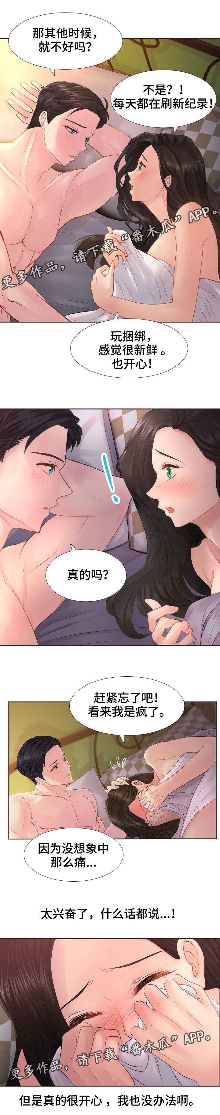 私岛别墅漫画,第17章：别走了1图