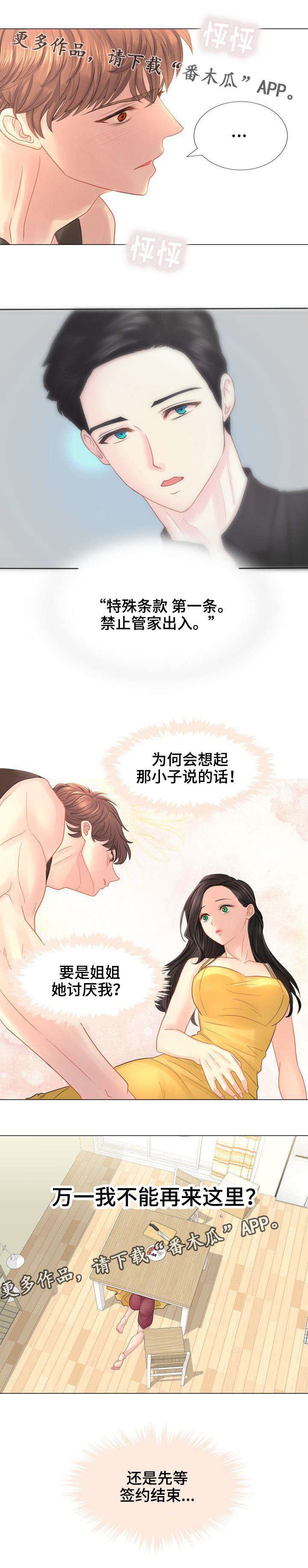 私岛别墅漫画,第28章：难解的题目2图