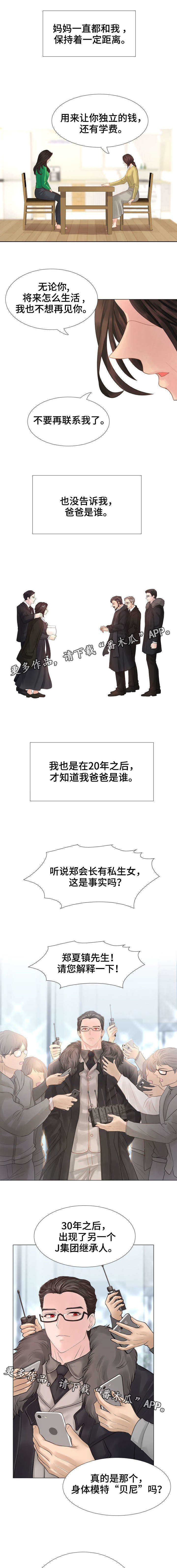 私岛别墅漫画,第3章：认亲1图