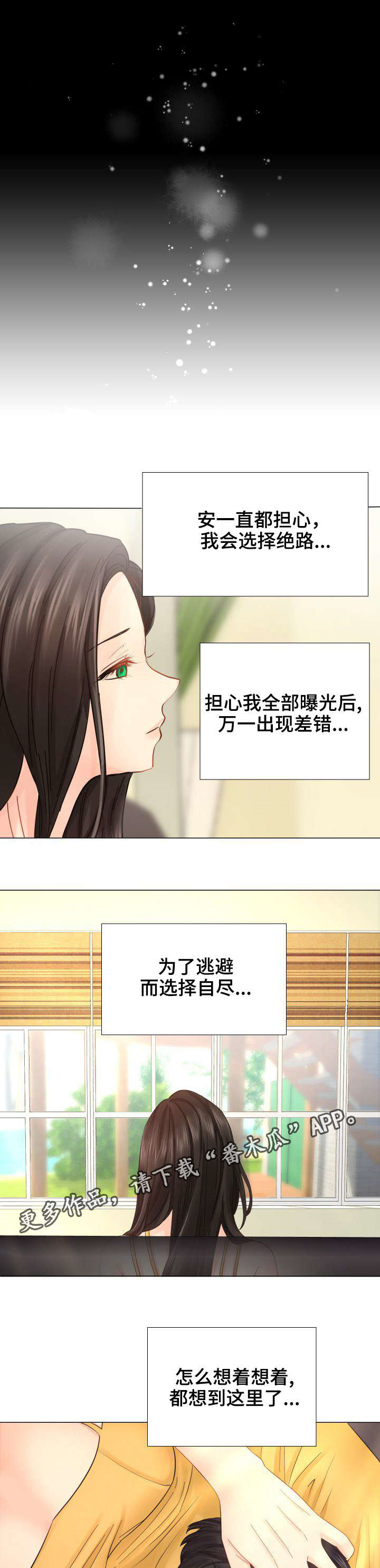 私岛别墅漫画,第33章：赶紧结束这一切2图