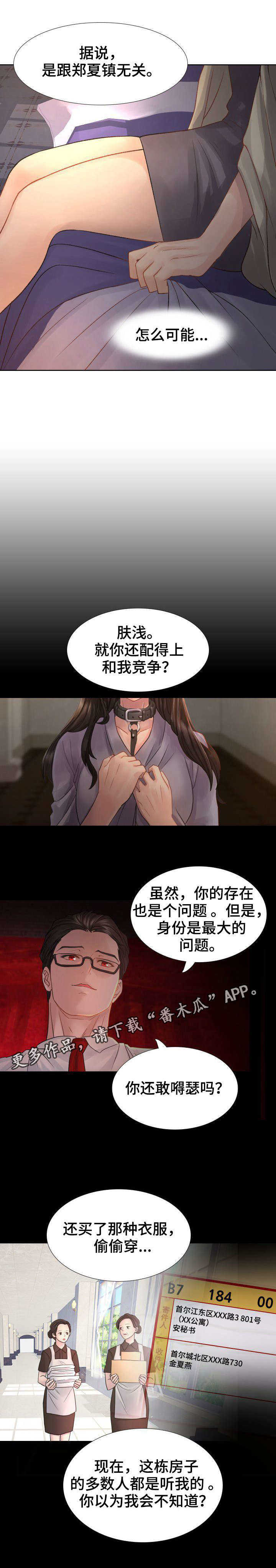 私岛别墅漫画,第7章：岛屿墅2图