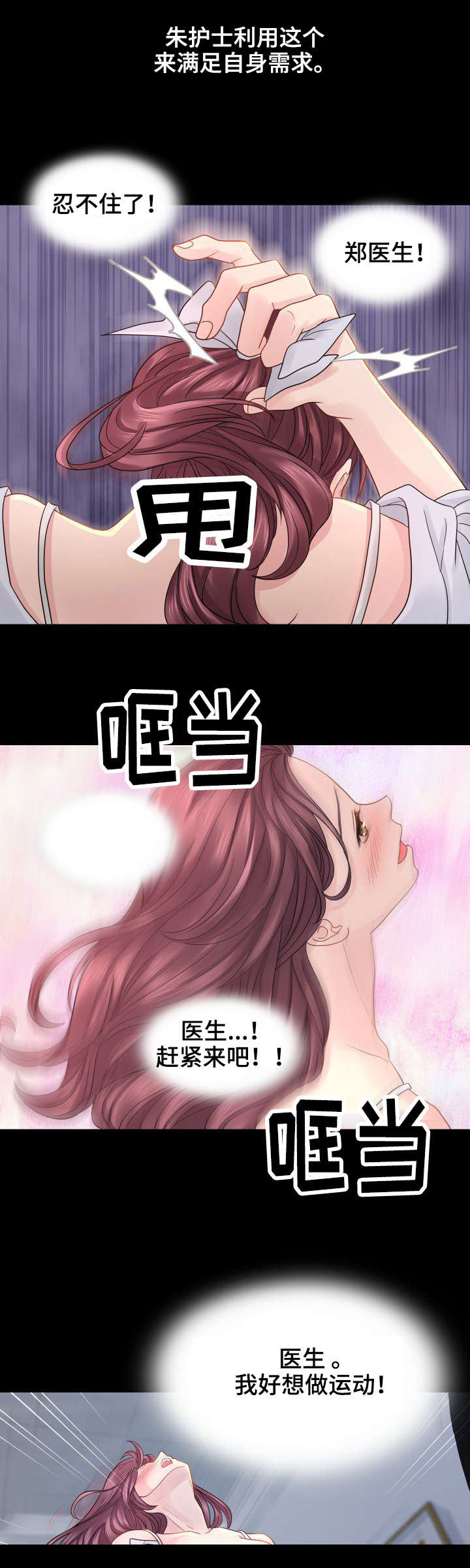 私岛别墅漫画,第30章：VIP护士4图