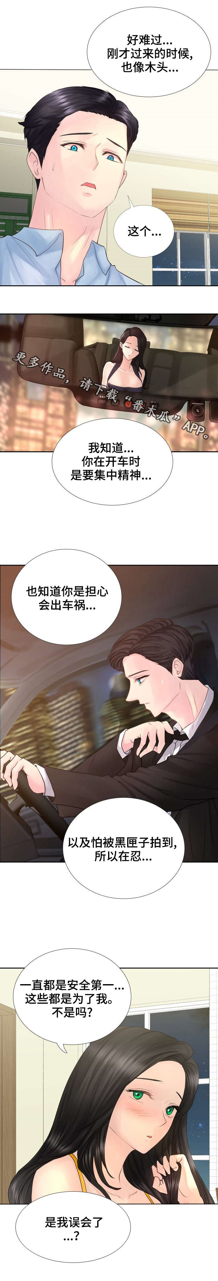 私岛别墅漫画,第12章：突然抱起来5图