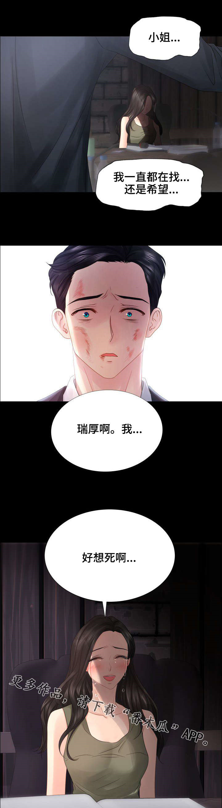 私岛别墅漫画,第33章：赶紧结束这一切3图