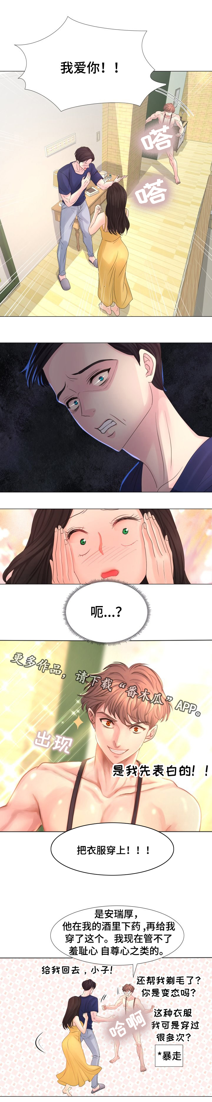 私岛别墅漫画,第47章：我爱你3图