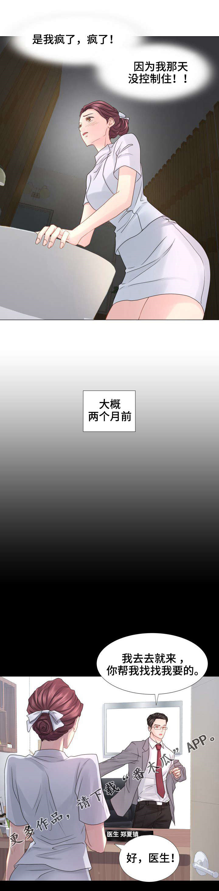 私岛别墅漫画,第30章：VIP护士2图