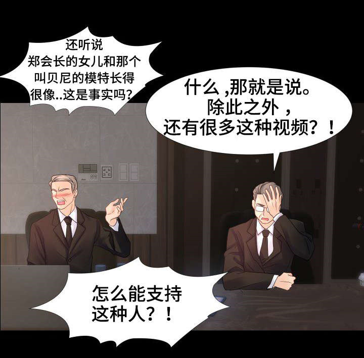 私岛别墅漫画,第32章：公开视频2图