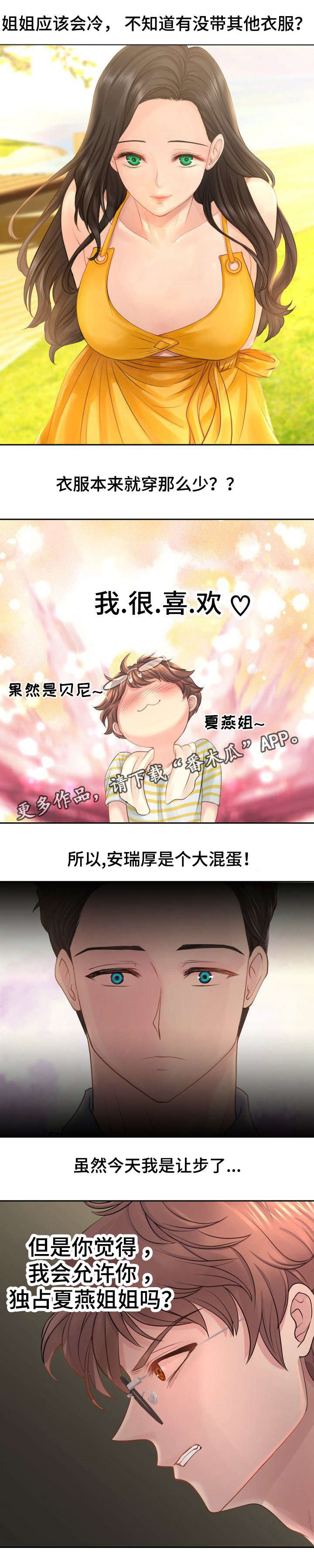 私岛别墅漫画,第14章：我很喜欢3图