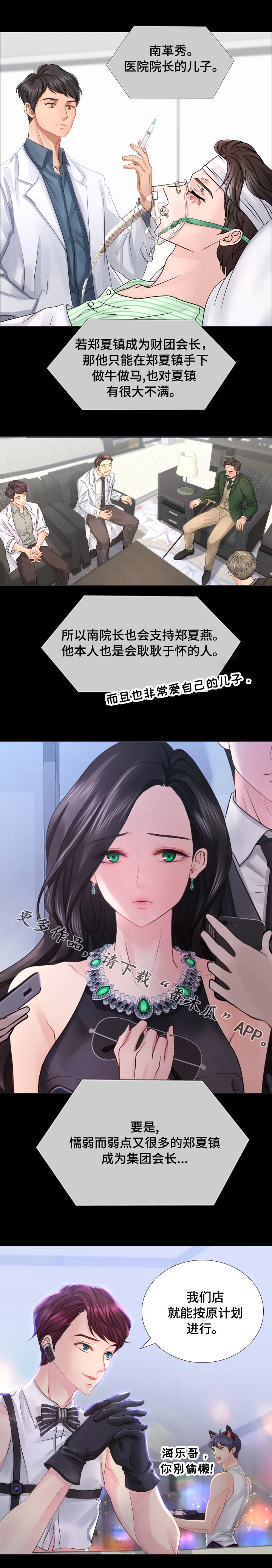 私岛别墅漫画,第46章：都去那里了？1图