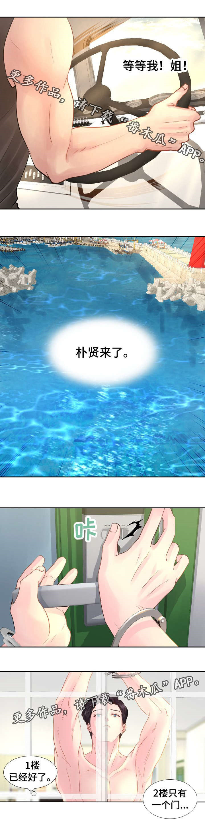 私岛别墅漫画,第18章：天亮了1图