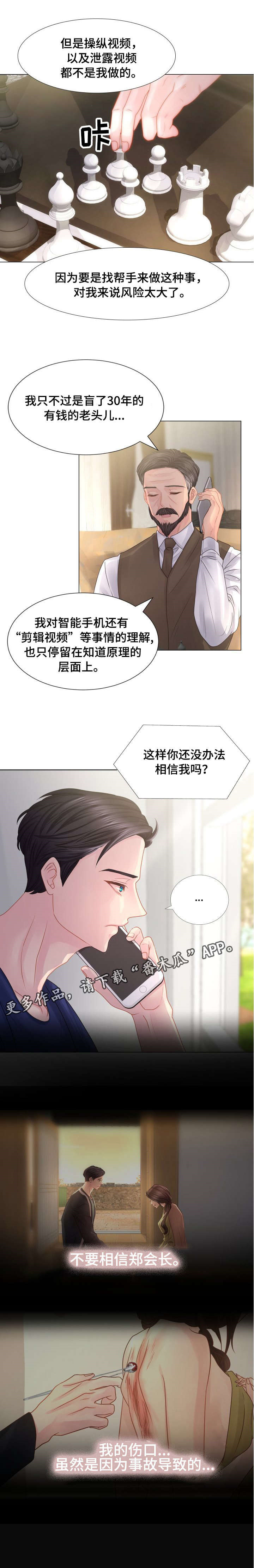 私岛别墅漫画,第44章：牵的不是我的手5图