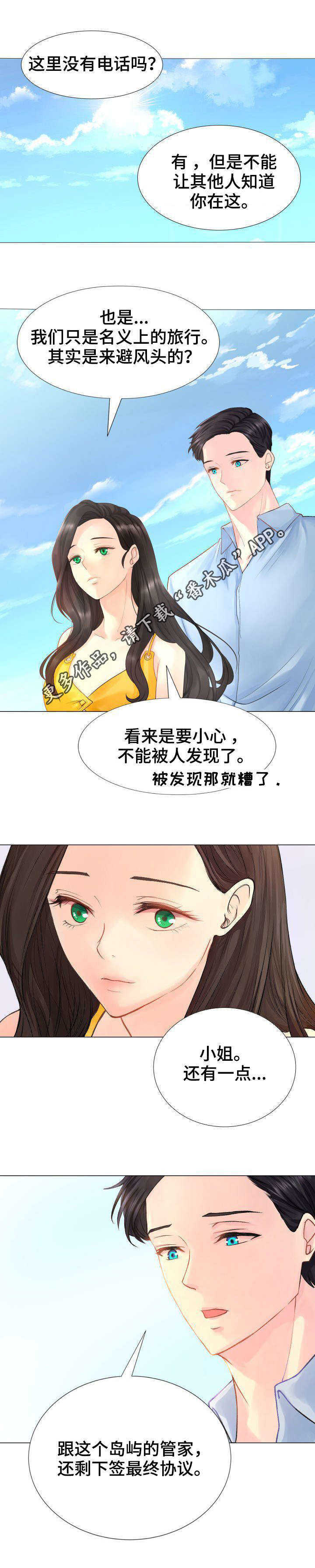 私岛别墅漫画,第8章：别墅管家2图