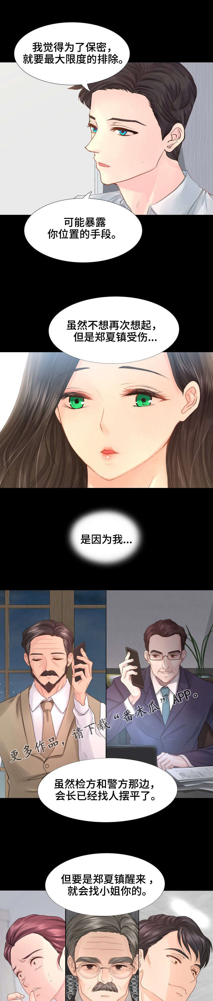 私岛别墅漫画,第32章：公开视频2图
