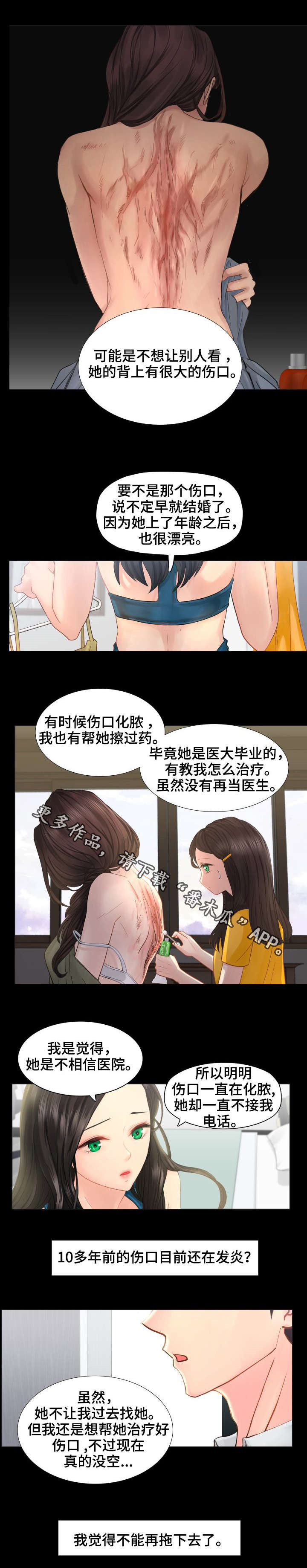 私岛别墅漫画,第40章：还有我5图