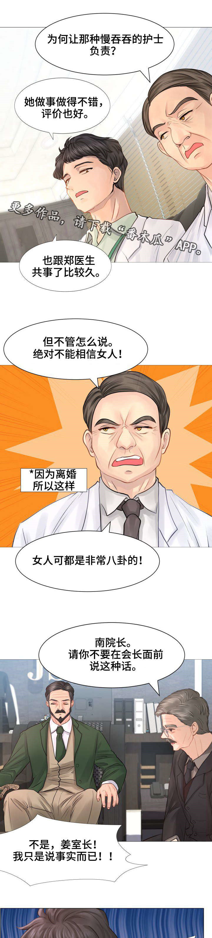 私岛别墅漫画,第30章：VIP护士4图