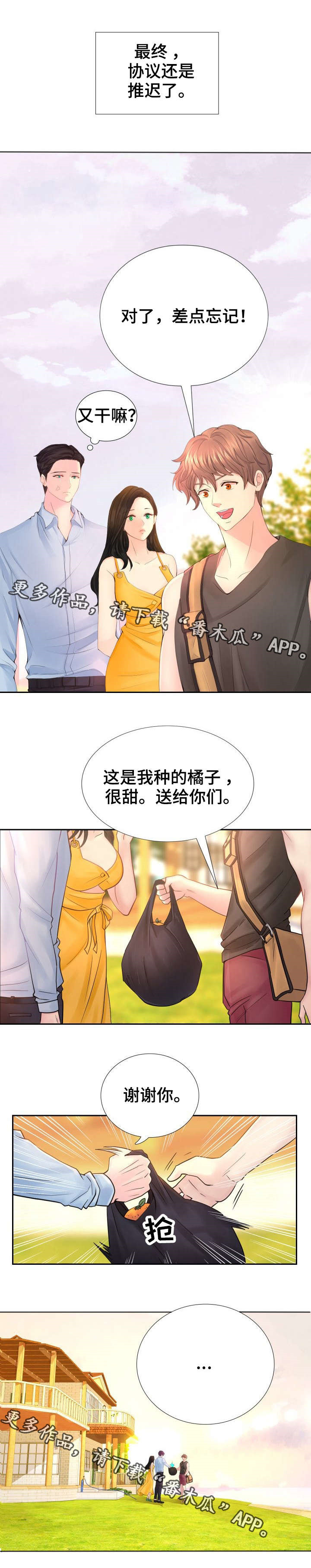 私岛别墅漫画,第12章：突然抱起来2图