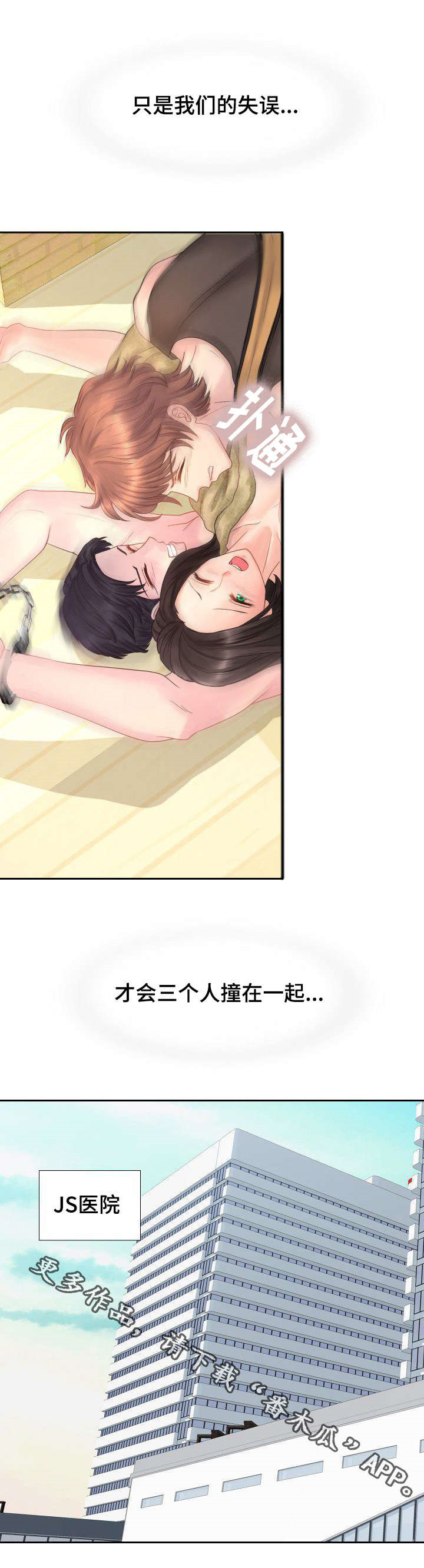 私岛别墅漫画,第25章：我就想和你这样2图