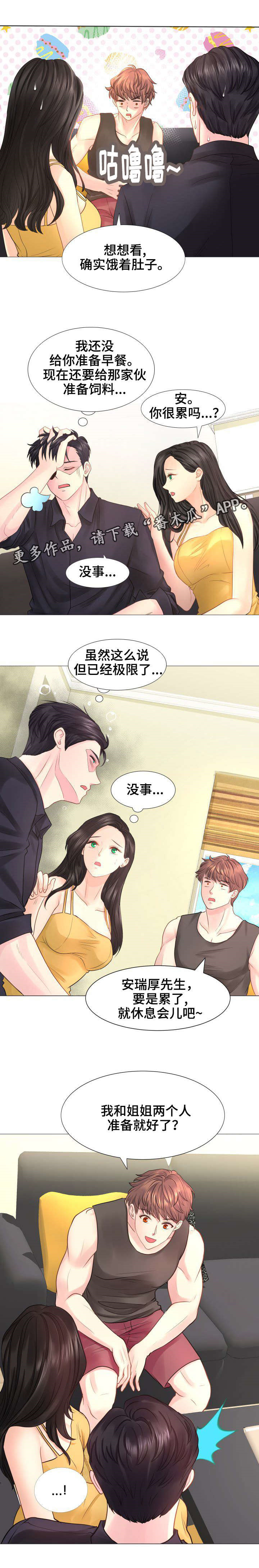 私岛别墅漫画,第27章：特殊条款4图